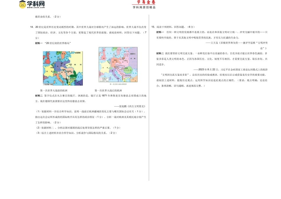 历史（内蒙古呼和浩特卷）（考试版A3）(1).docx_第3页