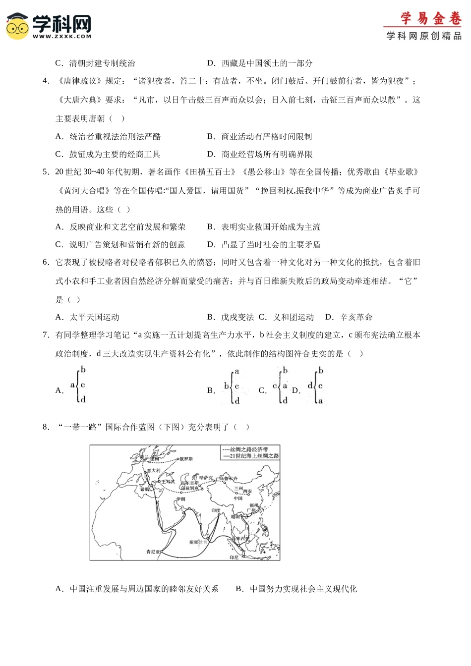 历史（内蒙古呼和浩特卷）（考试版A4） (1).docx_第2页
