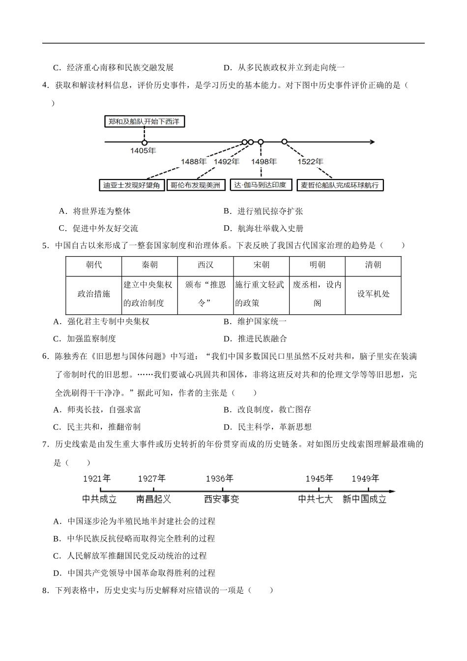 历史（内蒙古呼和浩特卷）（考试版A4）(1).docx_第2页