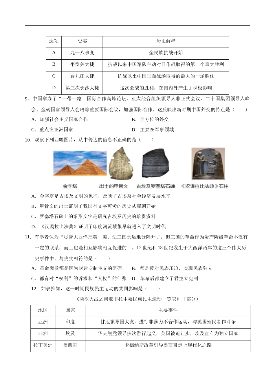 历史（内蒙古呼和浩特卷）（考试版A4）(1).docx_第3页