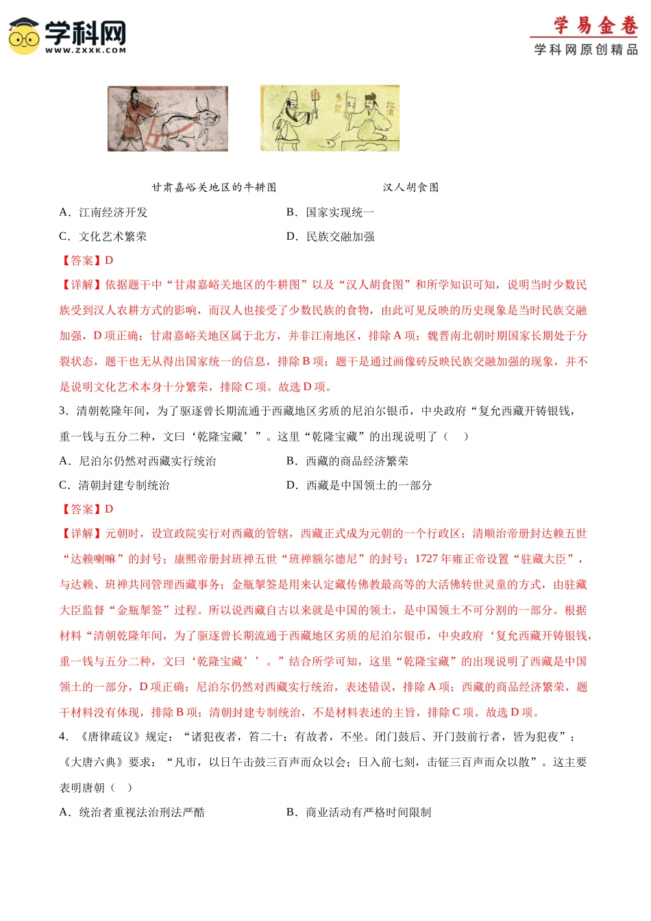 历史（内蒙古呼和浩特卷）（全解全析）(1).docx_第2页