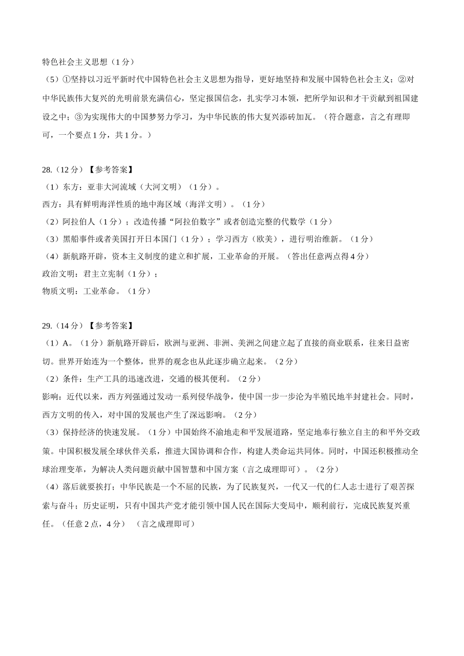历史（全国通用卷）（参考答案及评分标准）(1).docx_第2页