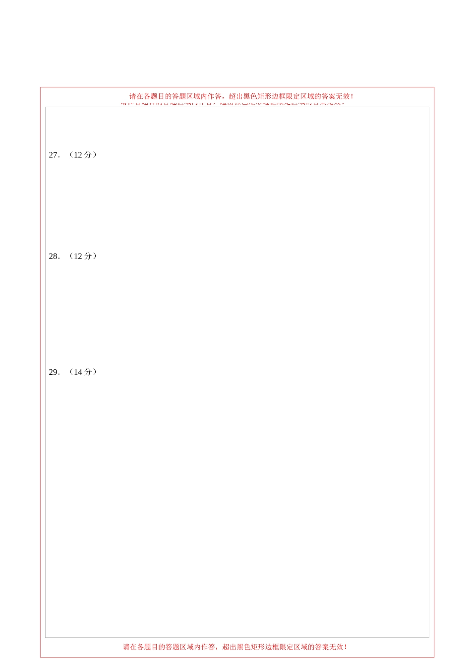 历史（全国通用卷）（答题卡）(1).docx_第2页