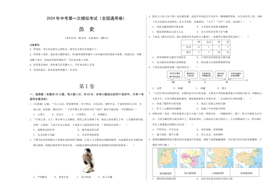 历史（全国通用卷）（考试版A3）(1).docx_第1页