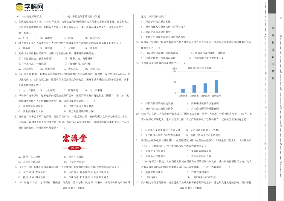 历史（全国通用卷）（考试版A3）(1).docx_第2页