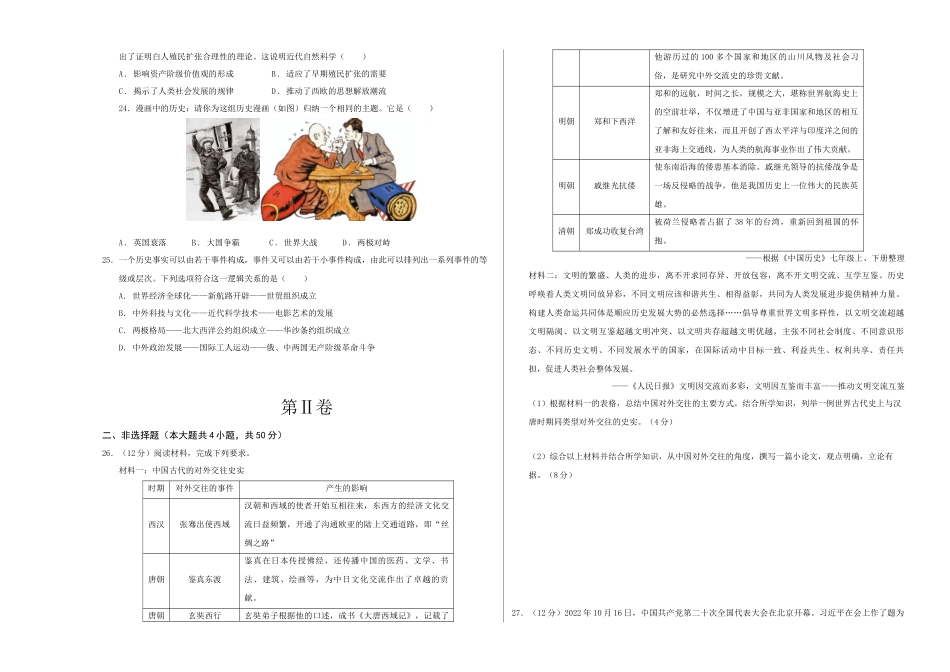历史（全国通用卷）（考试版A3）(1).docx_第3页