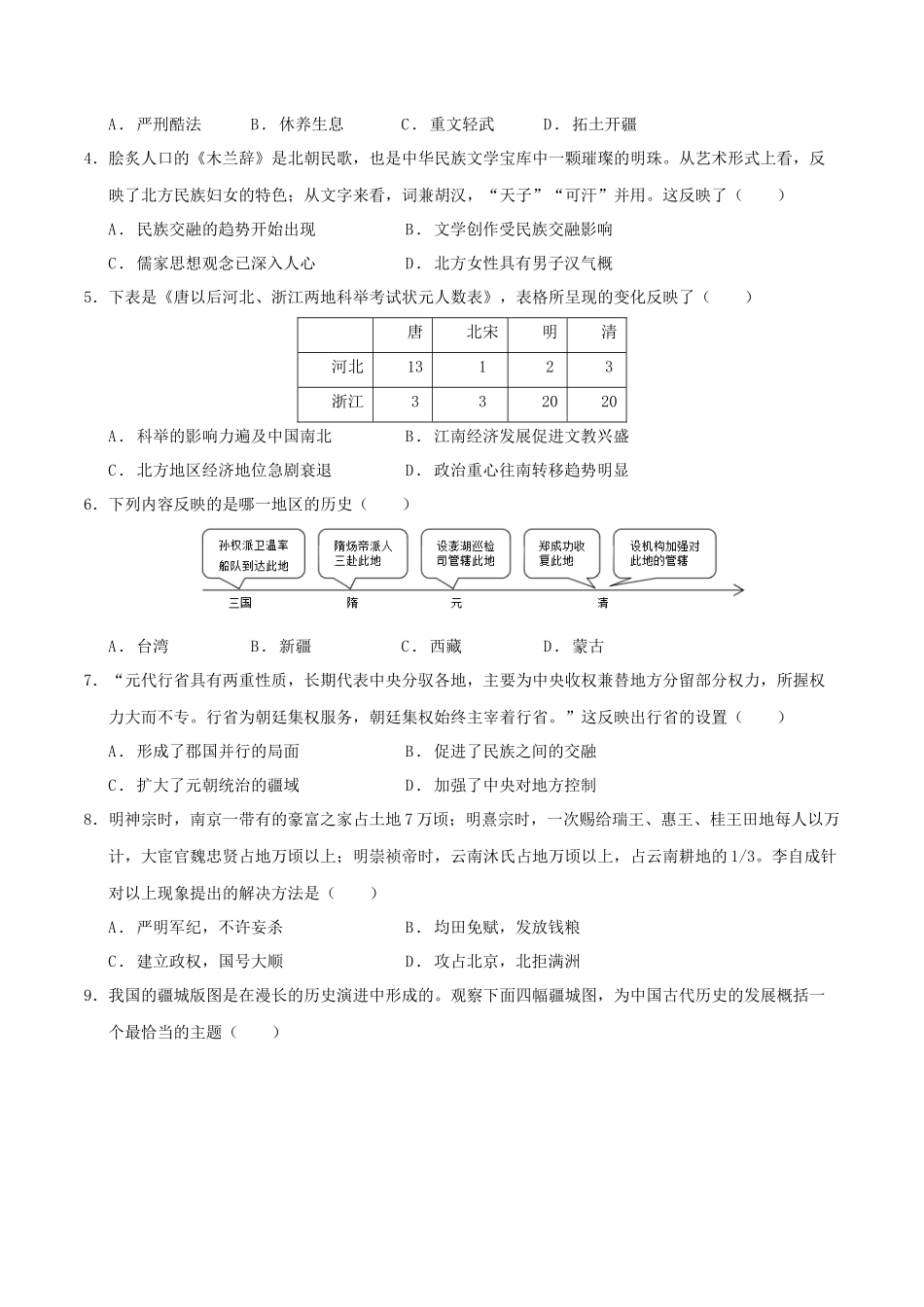 历史（全国通用卷）（考试版A4） (1).docx_第2页