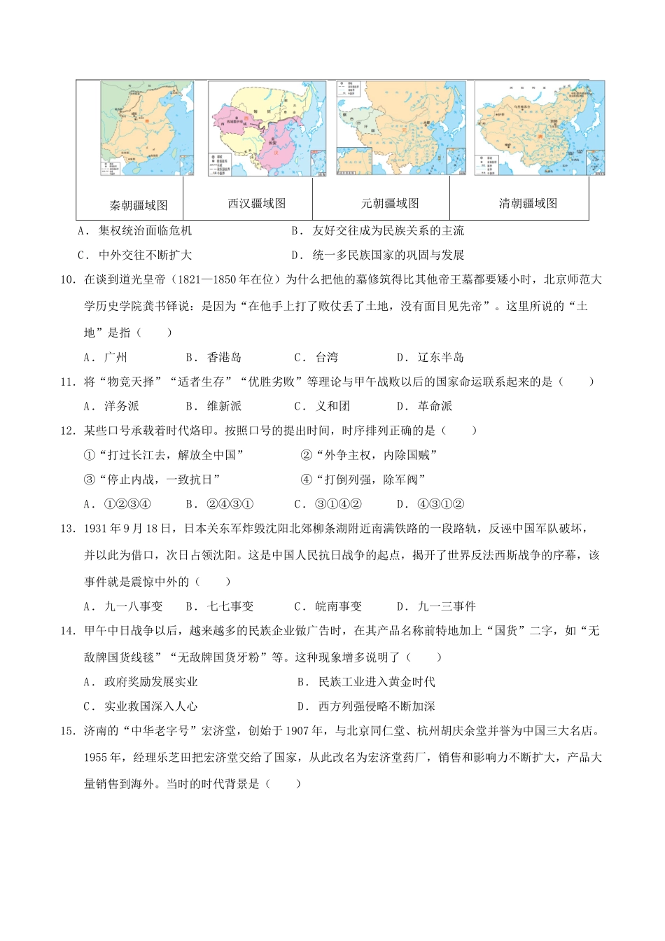 历史（全国通用卷）（考试版A4） (1).docx_第3页