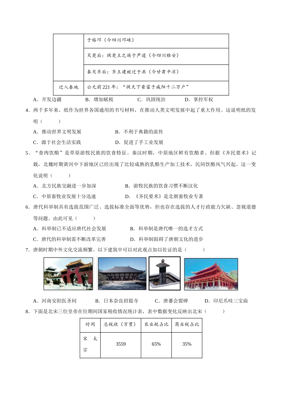 历史（全国通用卷）（考试版A4）(1).docx_第2页