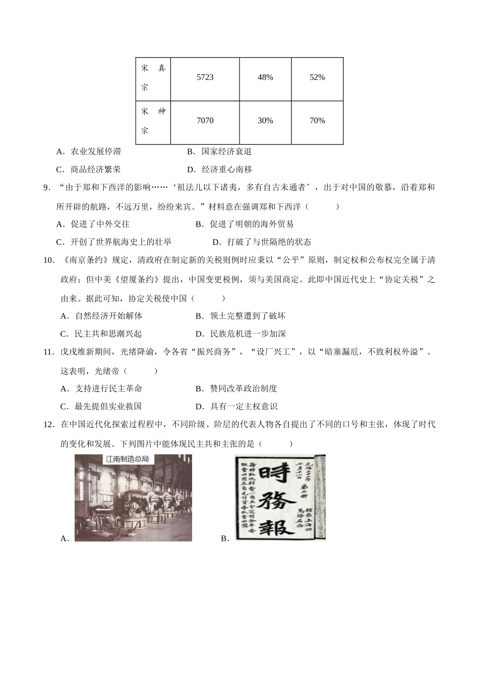 历史（全国通用卷）（考试版A4）(1).docx_第3页