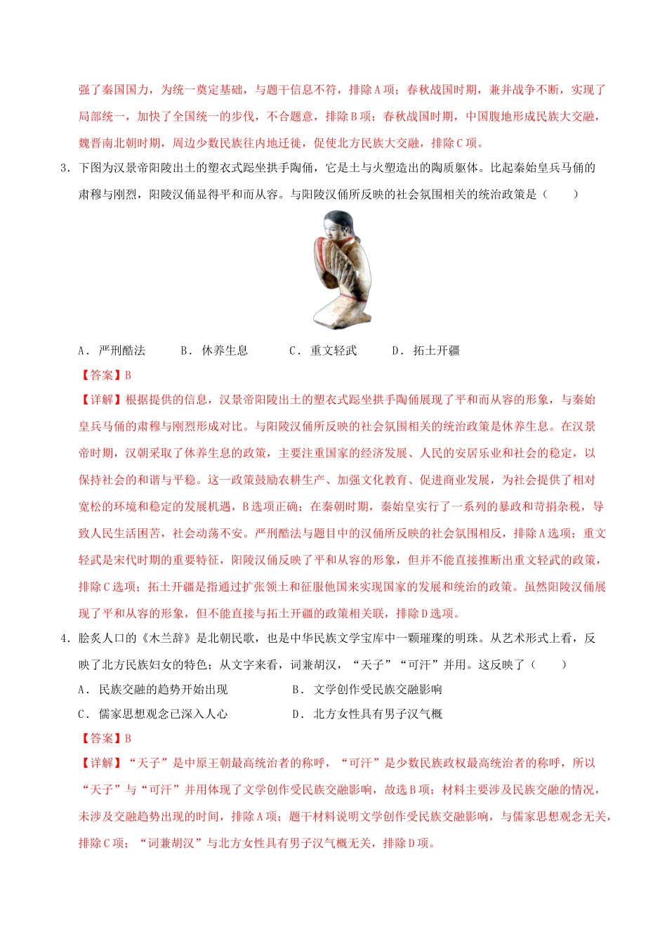 历史（全国通用卷）（全解全析）(1).docx_第2页