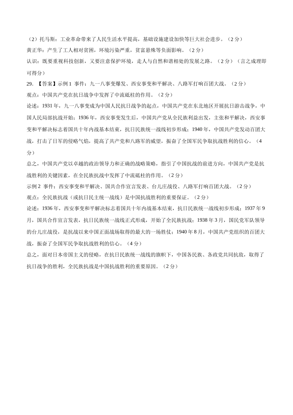 历史（山东济南卷）（参考答案及评分标准）(1).docx_第2页