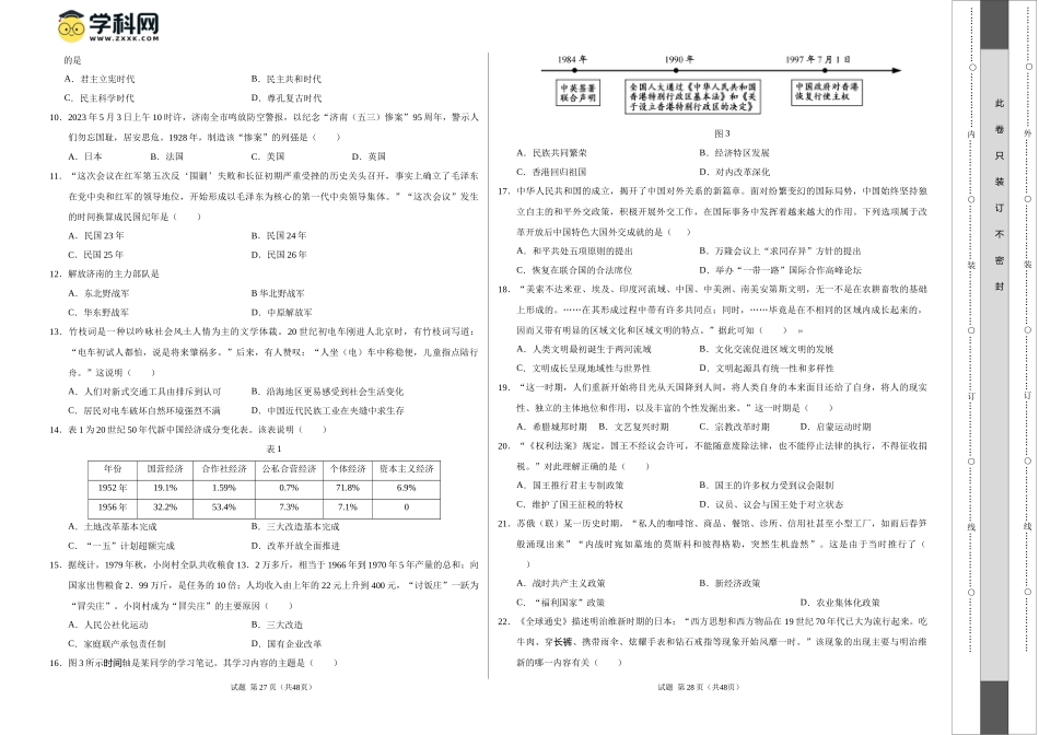 历史（山东济南卷）（考试版A3）(1).docx_第2页