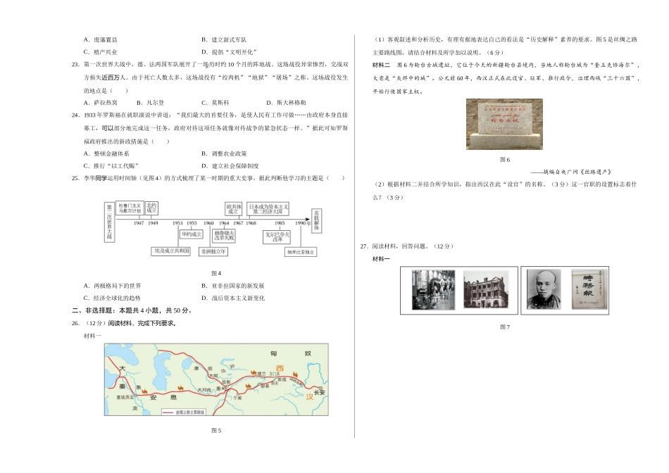 历史（山东济南卷）（考试版A3）(1).docx_第3页