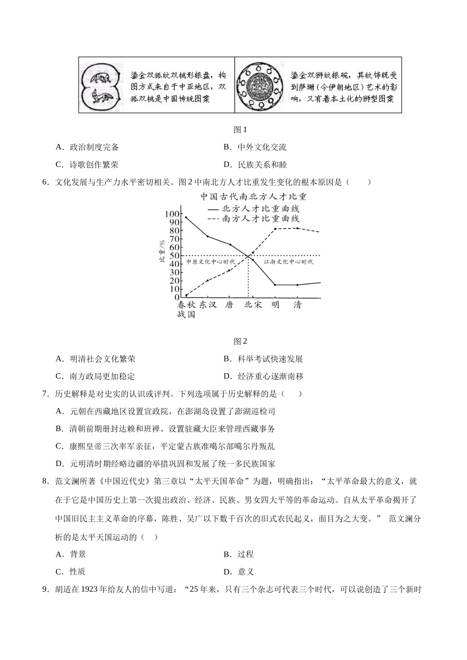 历史（山东济南卷）（考试版A4）(1).docx_第2页