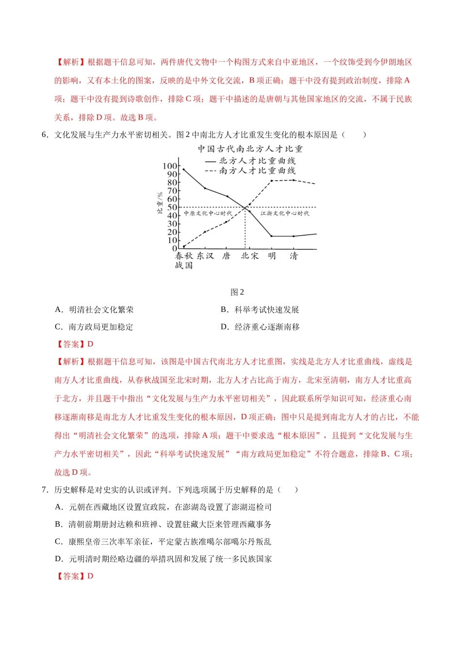 历史（山东济南卷）（全解全析）(1).docx_第3页