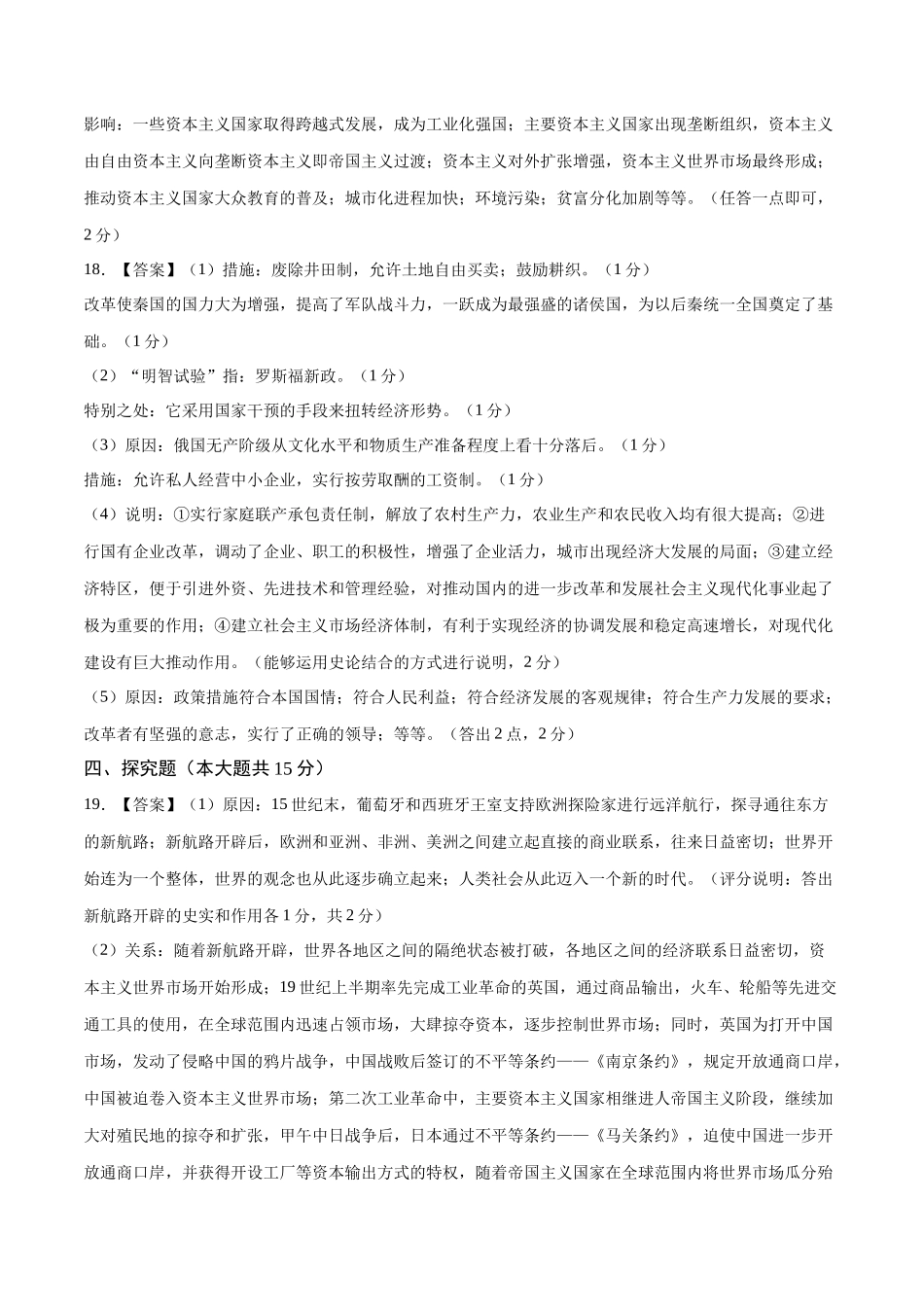 历史（山西卷）（参考答案及评分标准）(1).docx_第2页