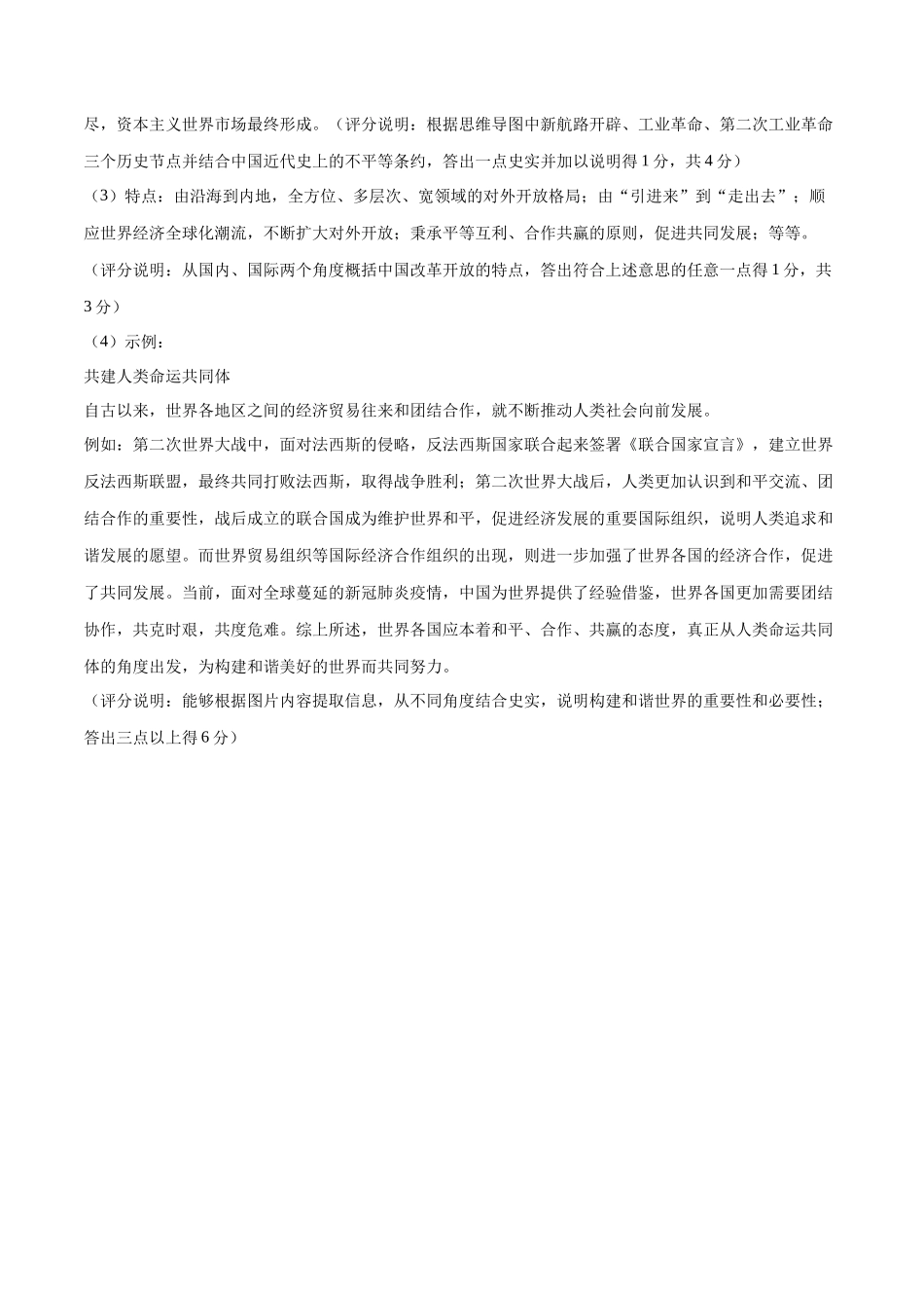 历史（山西卷）（参考答案及评分标准）(1).docx_第3页