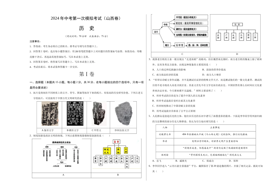 历史（山西卷）（考试版A3）(1).docx_第1页