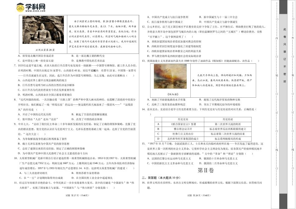 历史（山西卷）（考试版A3）(1).docx_第2页