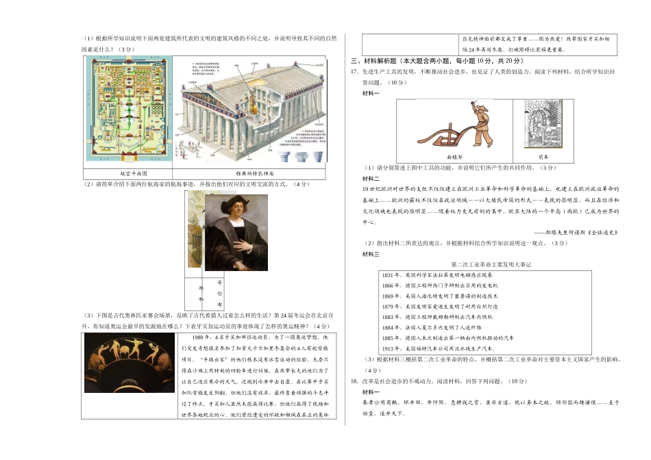 历史（山西卷）（考试版A3）(1).docx_第3页