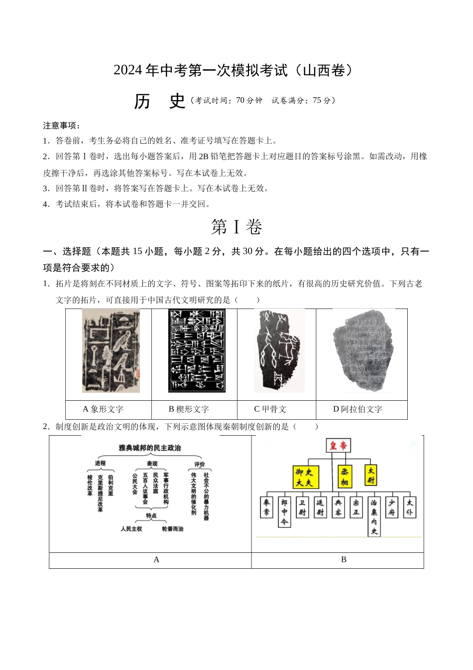 历史（山西卷）（考试版A4）(1).docx_第1页