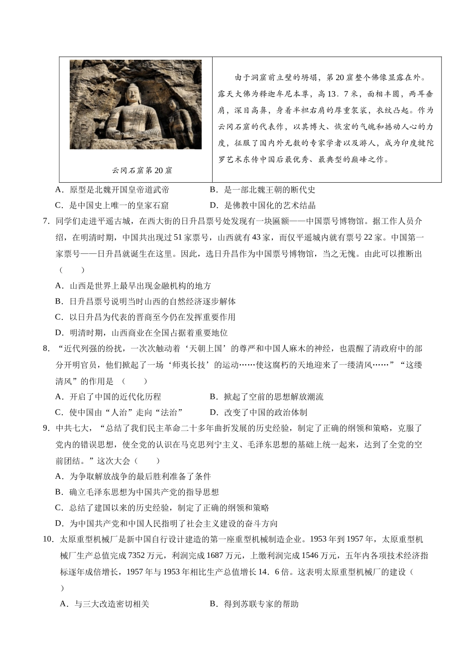 历史（山西卷）（考试版A4）(1).docx_第3页