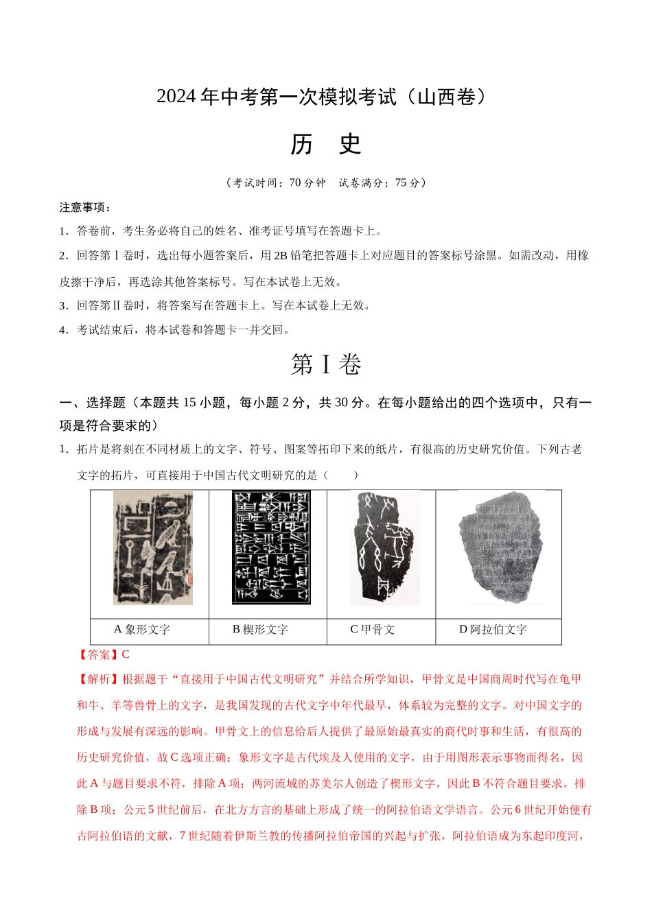 历史（山西卷）（全解全析）(1).docx_第1页
