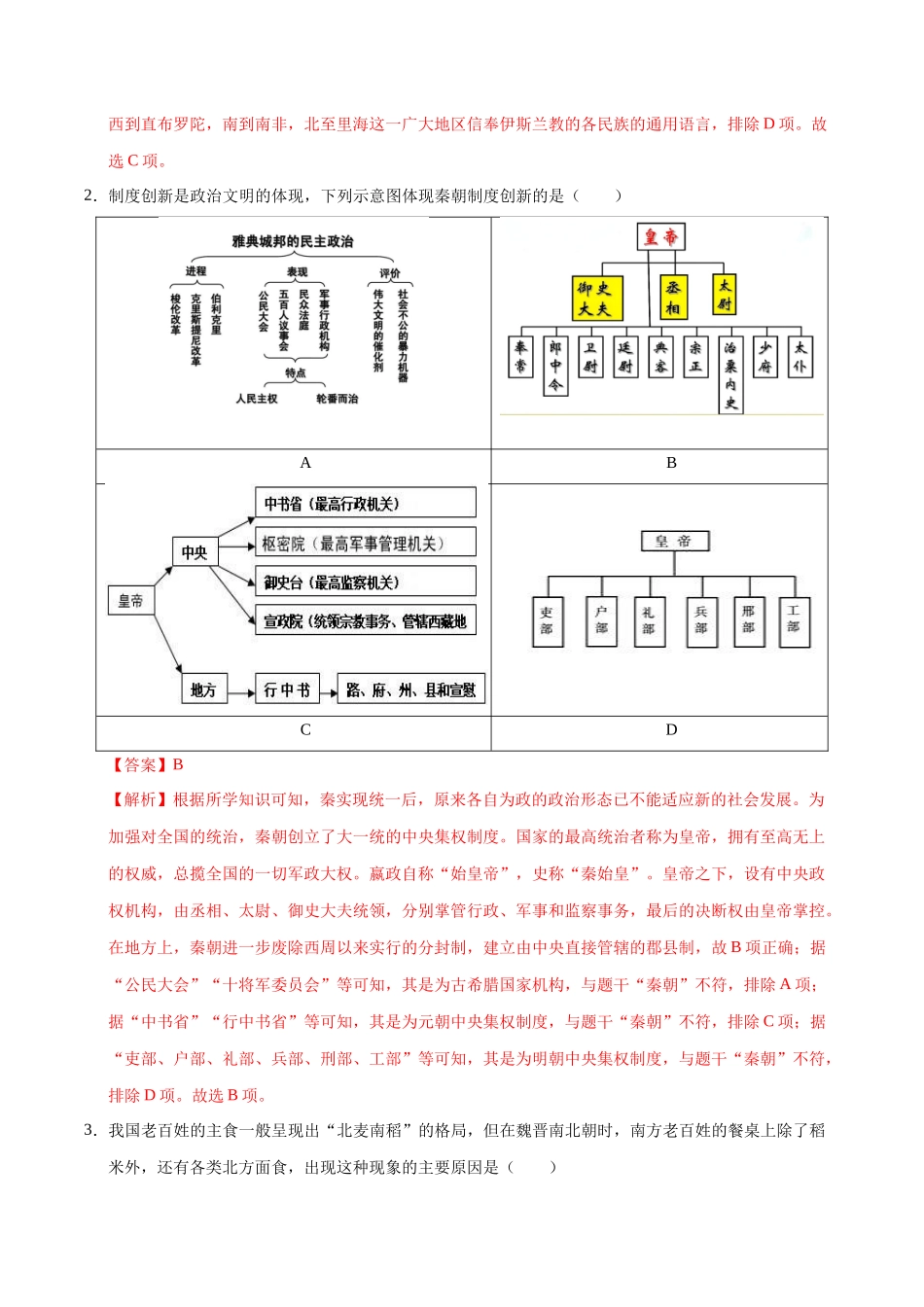 历史（山西卷）（全解全析）(1).docx_第2页