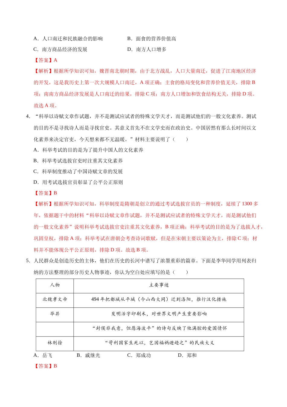历史（山西卷）（全解全析）(1).docx_第3页