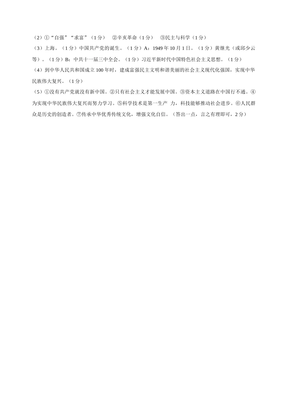 历史（陕西卷）（参考答案及评分标准）(1).docx_第2页