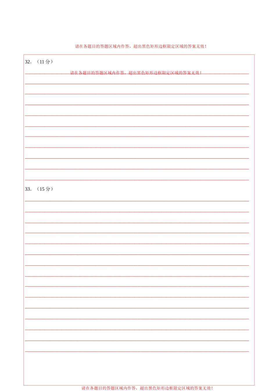 历史（陕西卷）（答题卡）(1).docx_第2页