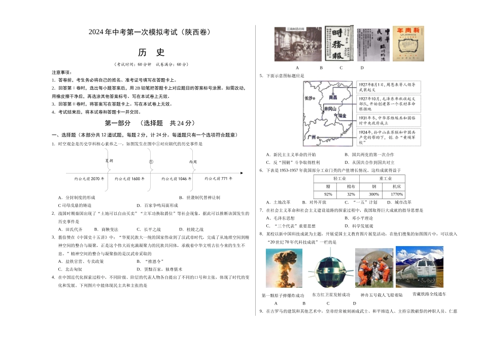 历史（陕西卷）（考试版A3）(1).docx_第1页
