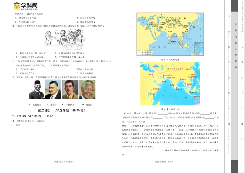 历史（陕西卷）（考试版A3）(1).docx_第2页