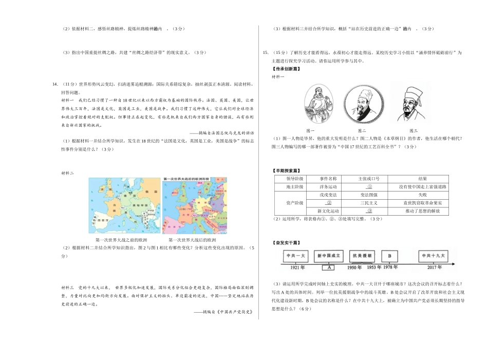 历史（陕西卷）（考试版A3）(1).docx_第3页