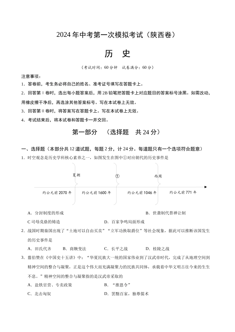 历史（陕西卷）（考试版A4）(1).docx_第1页