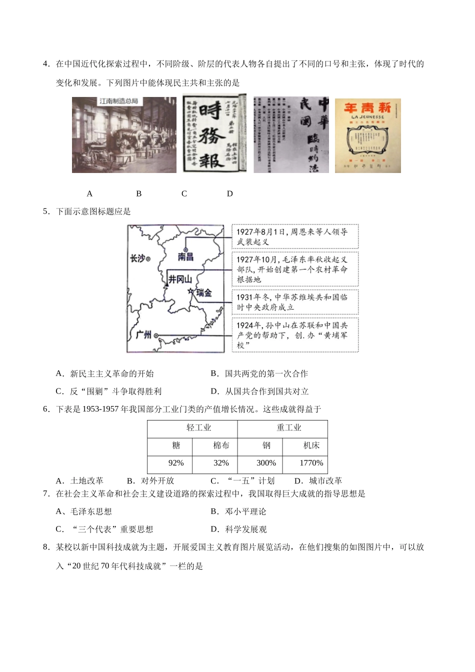 历史（陕西卷）（考试版A4）(1).docx_第2页