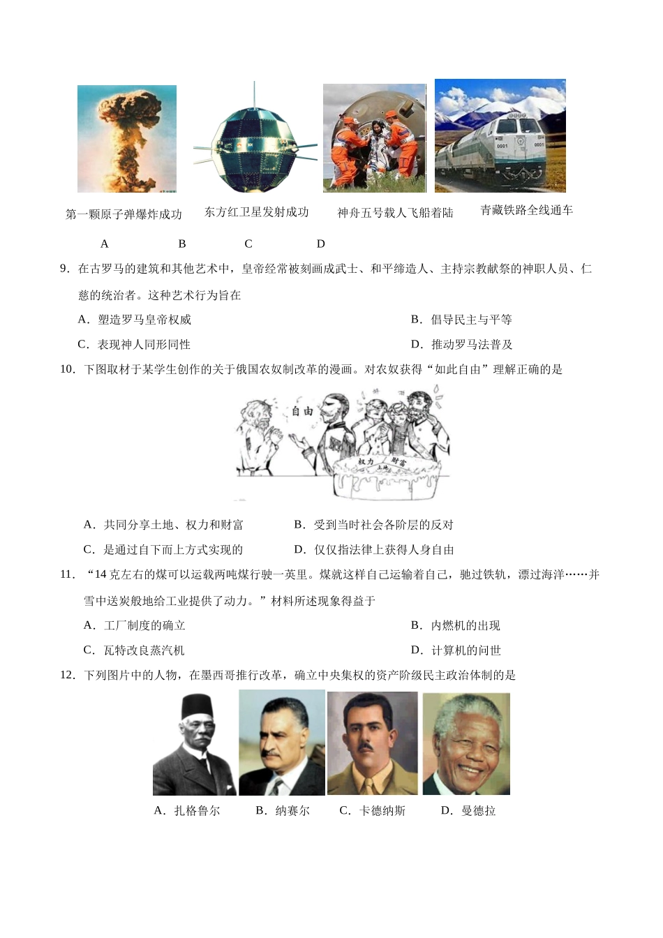 历史（陕西卷）（考试版A4）(1).docx_第3页