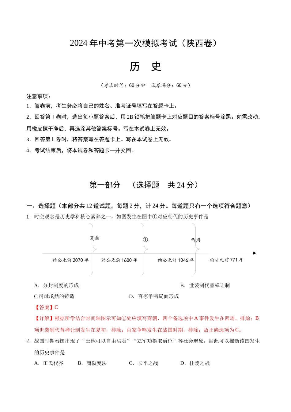 历史（陕西卷）（全解全析）(1).docx_第1页