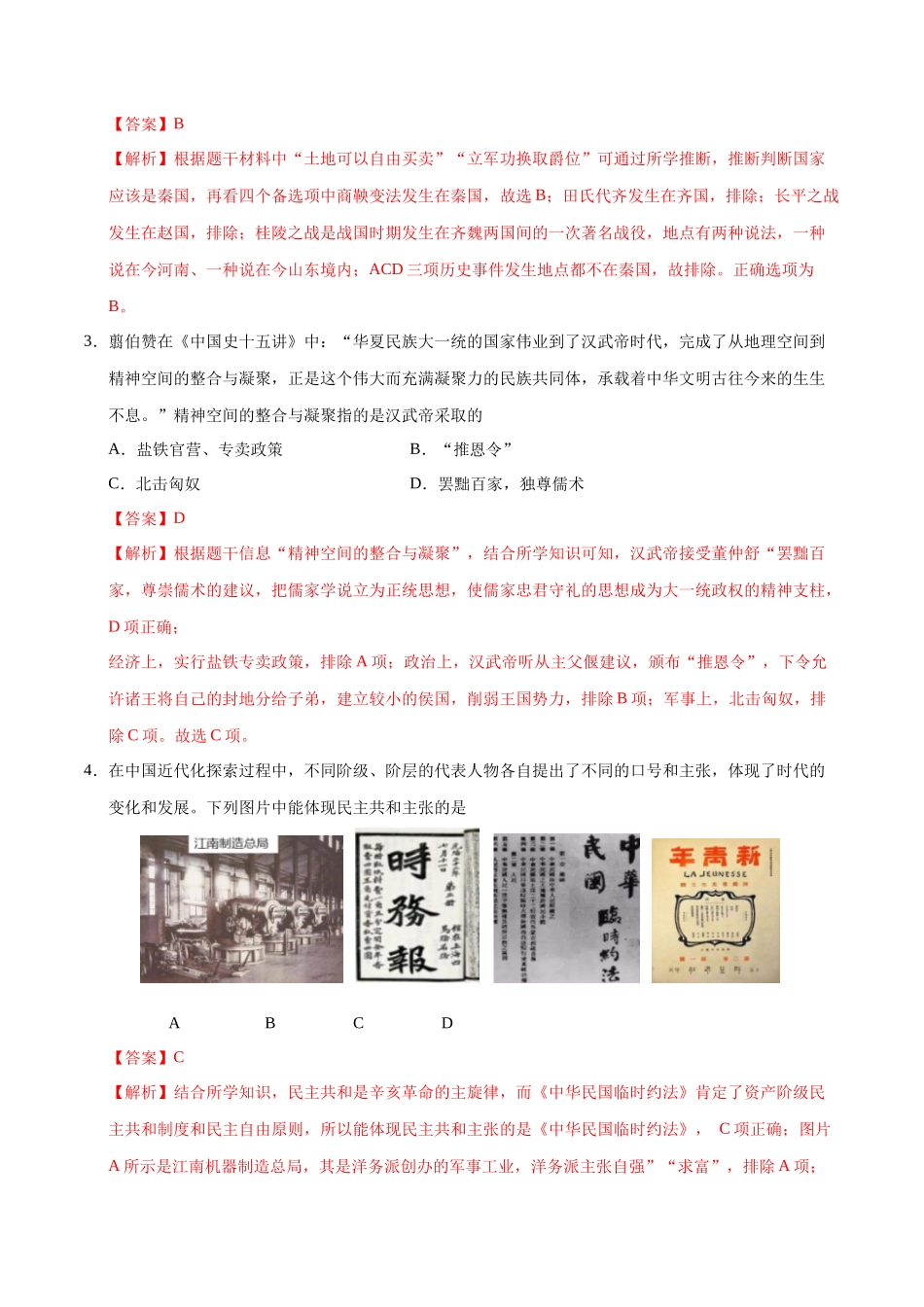 历史（陕西卷）（全解全析）(1).docx_第2页