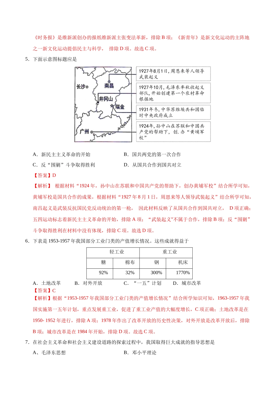 历史（陕西卷）（全解全析）(1).docx_第3页