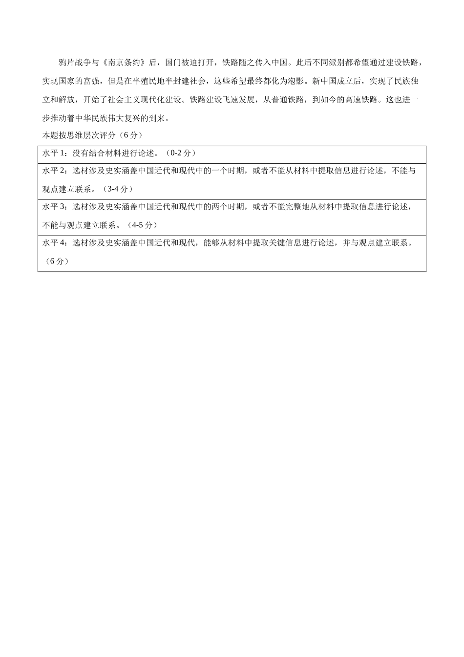 历史（上海卷）（参考答案及评分标准）(1).docx_第2页