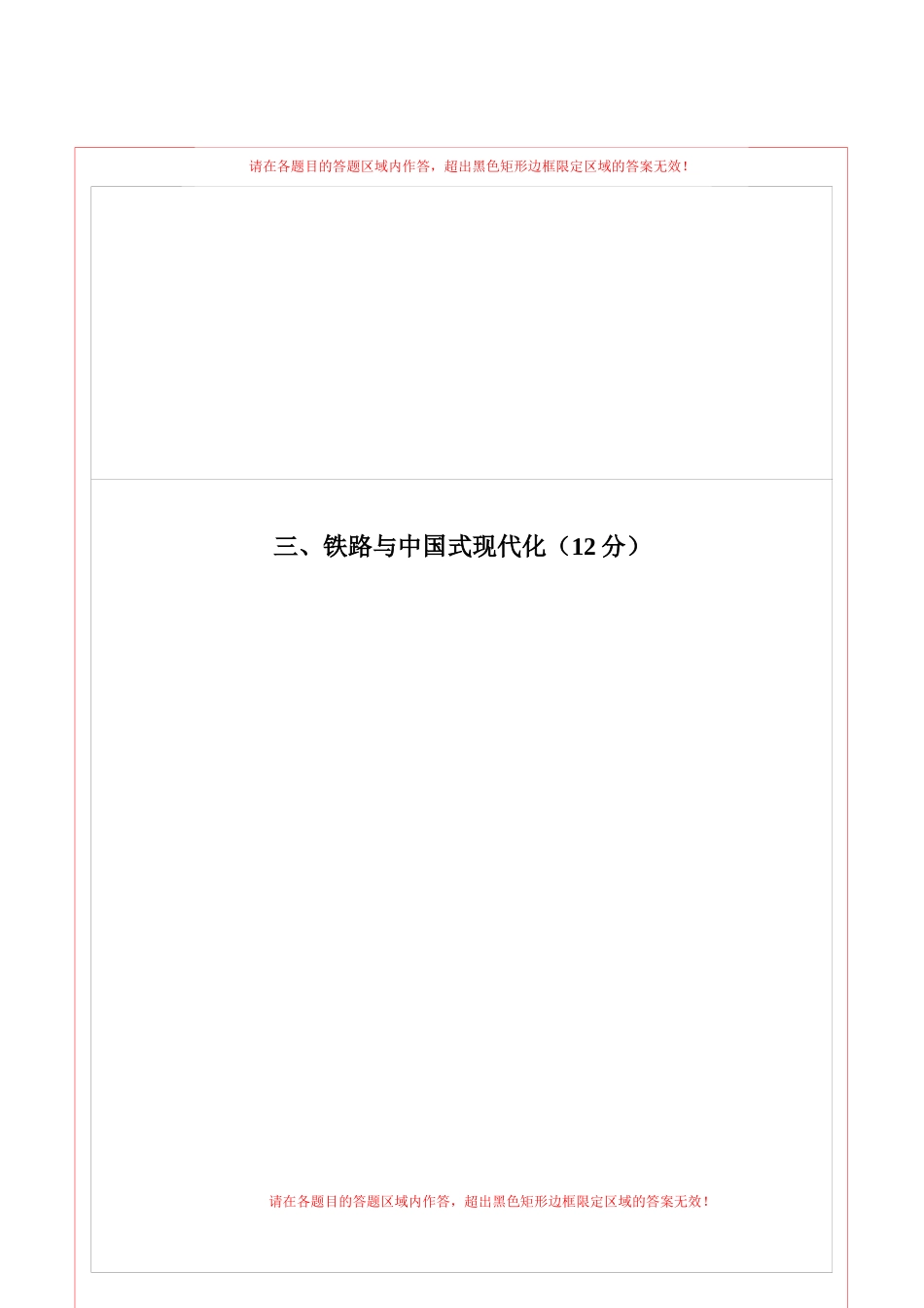 历史（上海卷）（答题卡）(1).docx_第2页