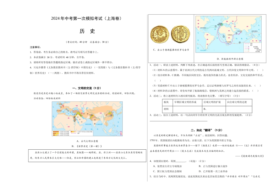 历史（上海卷）（考试版A3）(1).docx_第1页