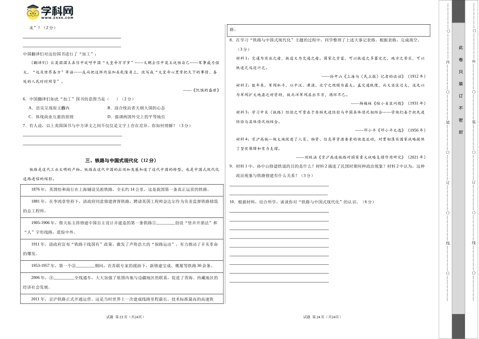 历史（上海卷）（考试版A3）(1).docx_第2页
