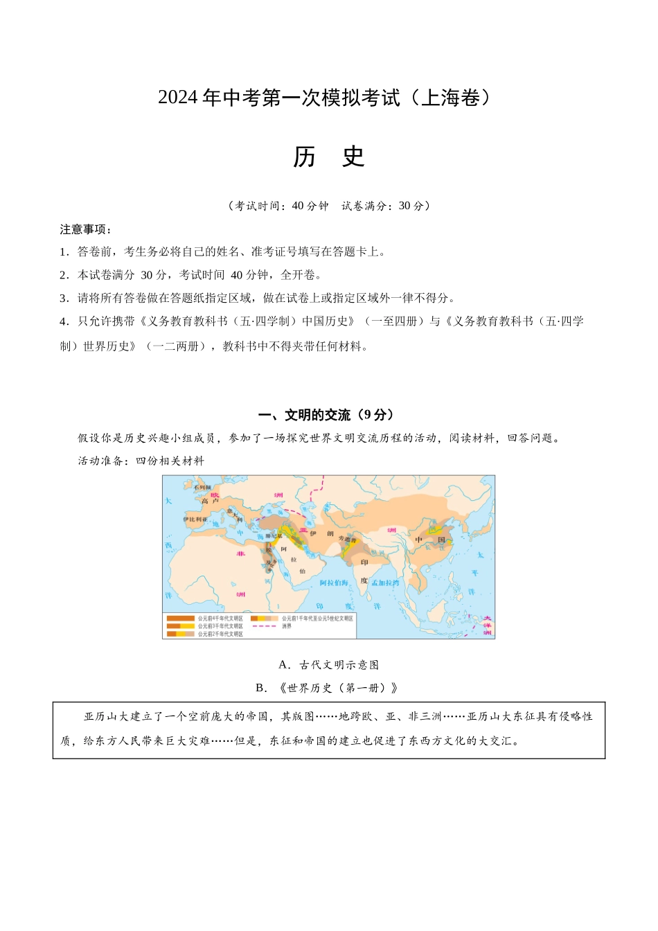 历史（上海卷）（考试版A4）(1).docx_第1页