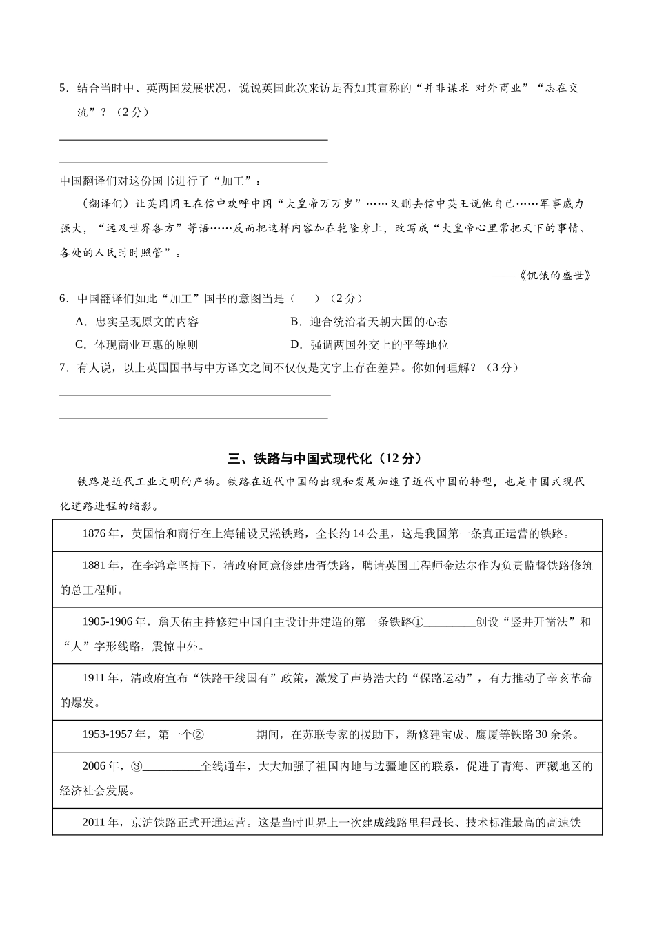历史（上海卷）（考试版A4）(1).docx_第3页