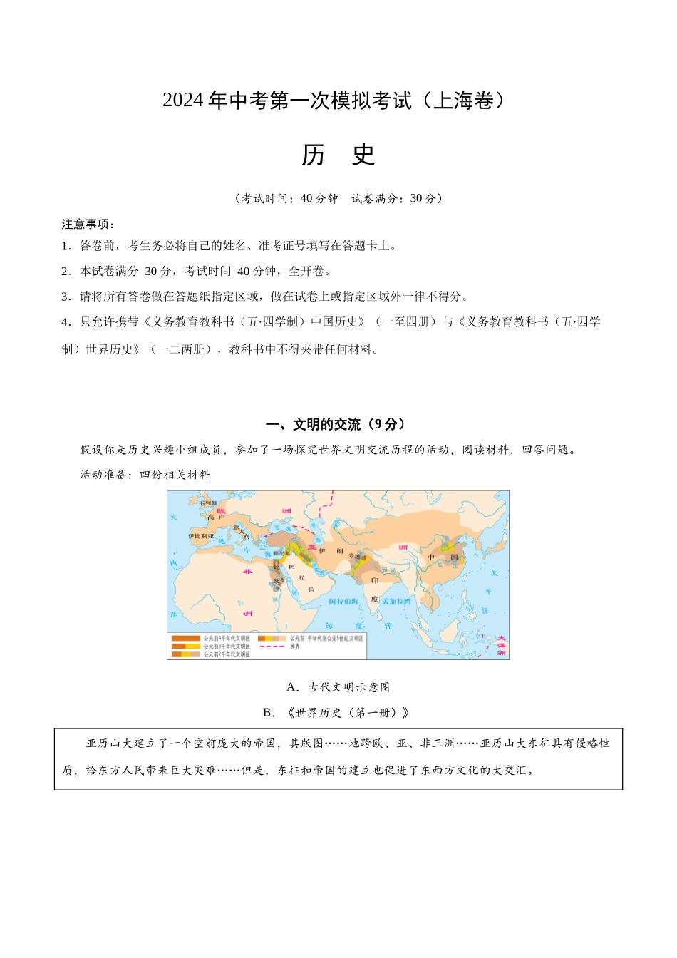 历史（上海卷）（全解全析）(1).docx_第1页