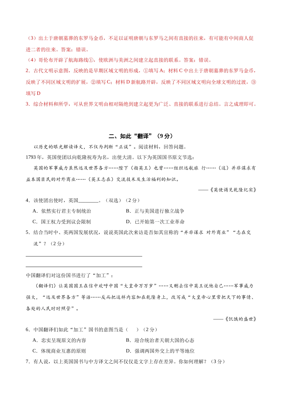 历史（上海卷）（全解全析）(1).docx_第3页