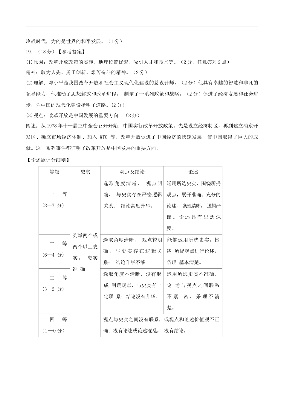 历史（深圳新中考卷）（参考答案及评分标准）(1).docx_第2页
